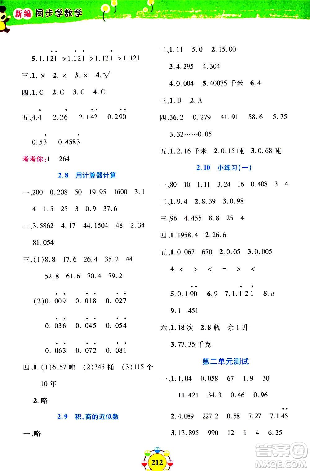 上海大學(xué)出版社2020年鐘書(shū)金牌上海作業(yè)同步學(xué)數(shù)學(xué)五年級(jí)上冊(cè)增強(qiáng)版答案