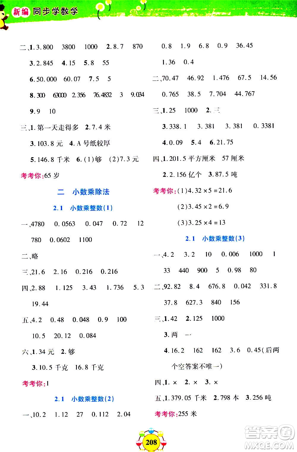 上海大學(xué)出版社2020年鐘書(shū)金牌上海作業(yè)同步學(xué)數(shù)學(xué)五年級(jí)上冊(cè)增強(qiáng)版答案