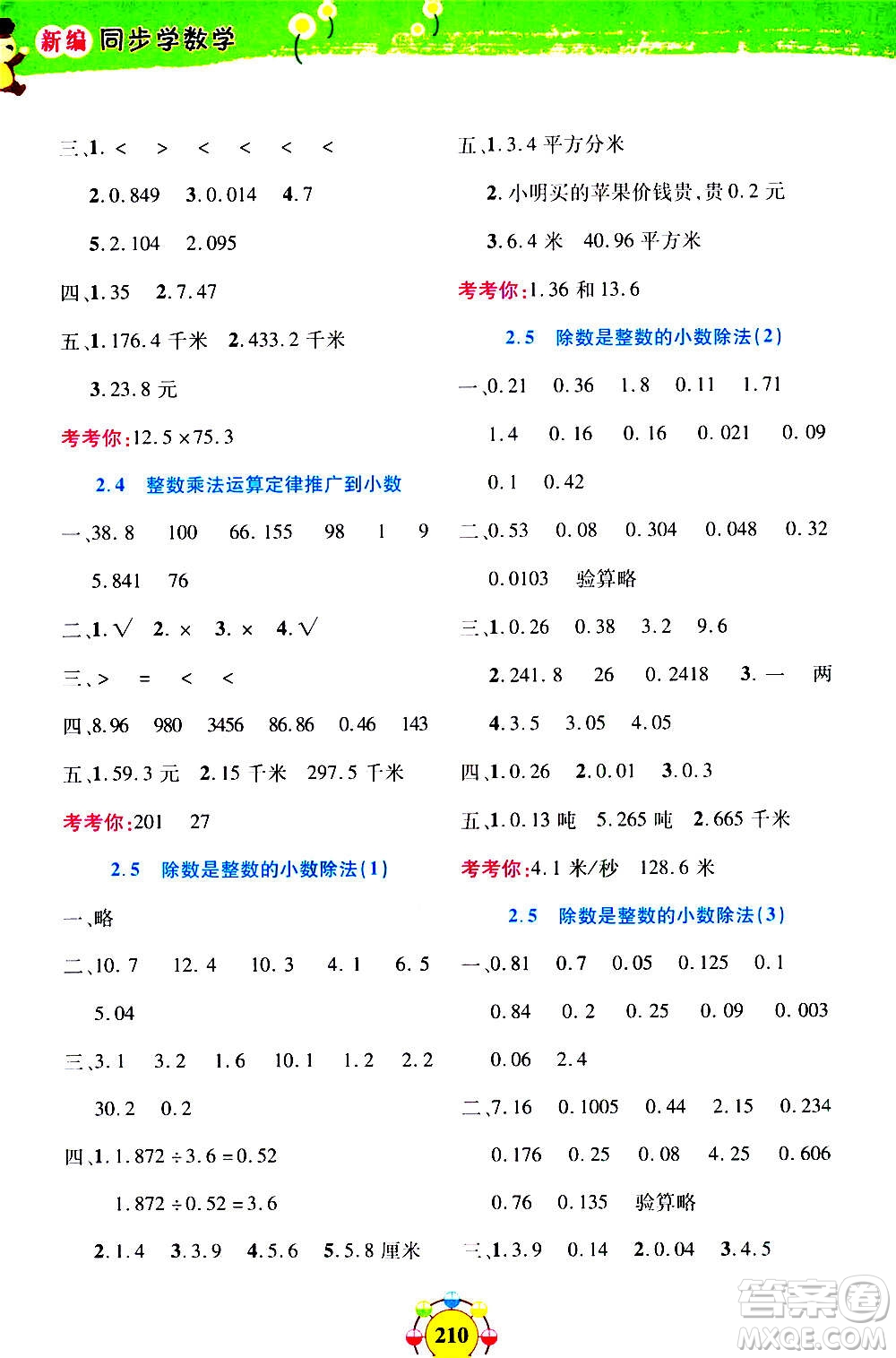 上海大學(xué)出版社2020年鐘書(shū)金牌上海作業(yè)同步學(xué)數(shù)學(xué)五年級(jí)上冊(cè)增強(qiáng)版答案