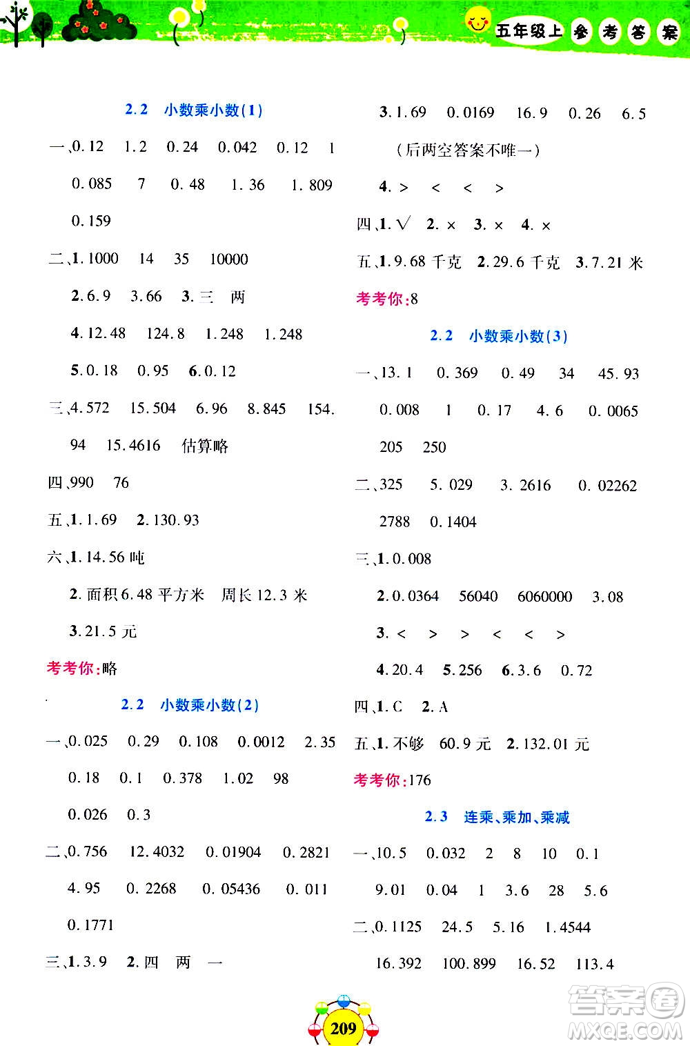 上海大學(xué)出版社2020年鐘書(shū)金牌上海作業(yè)同步學(xué)數(shù)學(xué)五年級(jí)上冊(cè)增強(qiáng)版答案