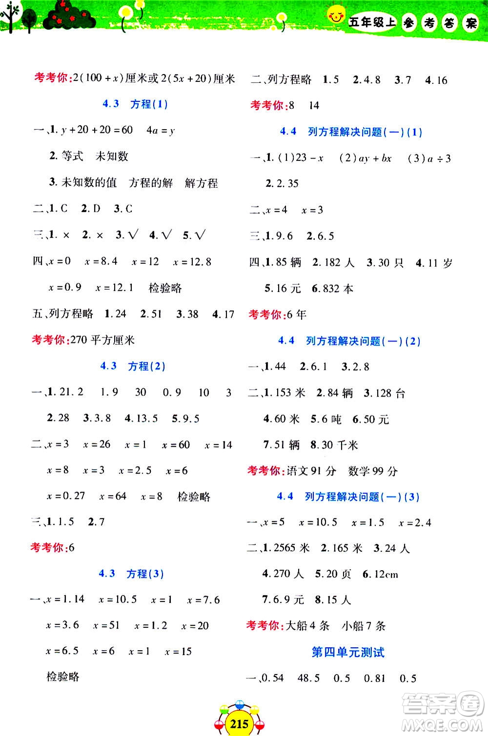 上海大學(xué)出版社2020年鐘書(shū)金牌上海作業(yè)同步學(xué)數(shù)學(xué)五年級(jí)上冊(cè)增強(qiáng)版答案