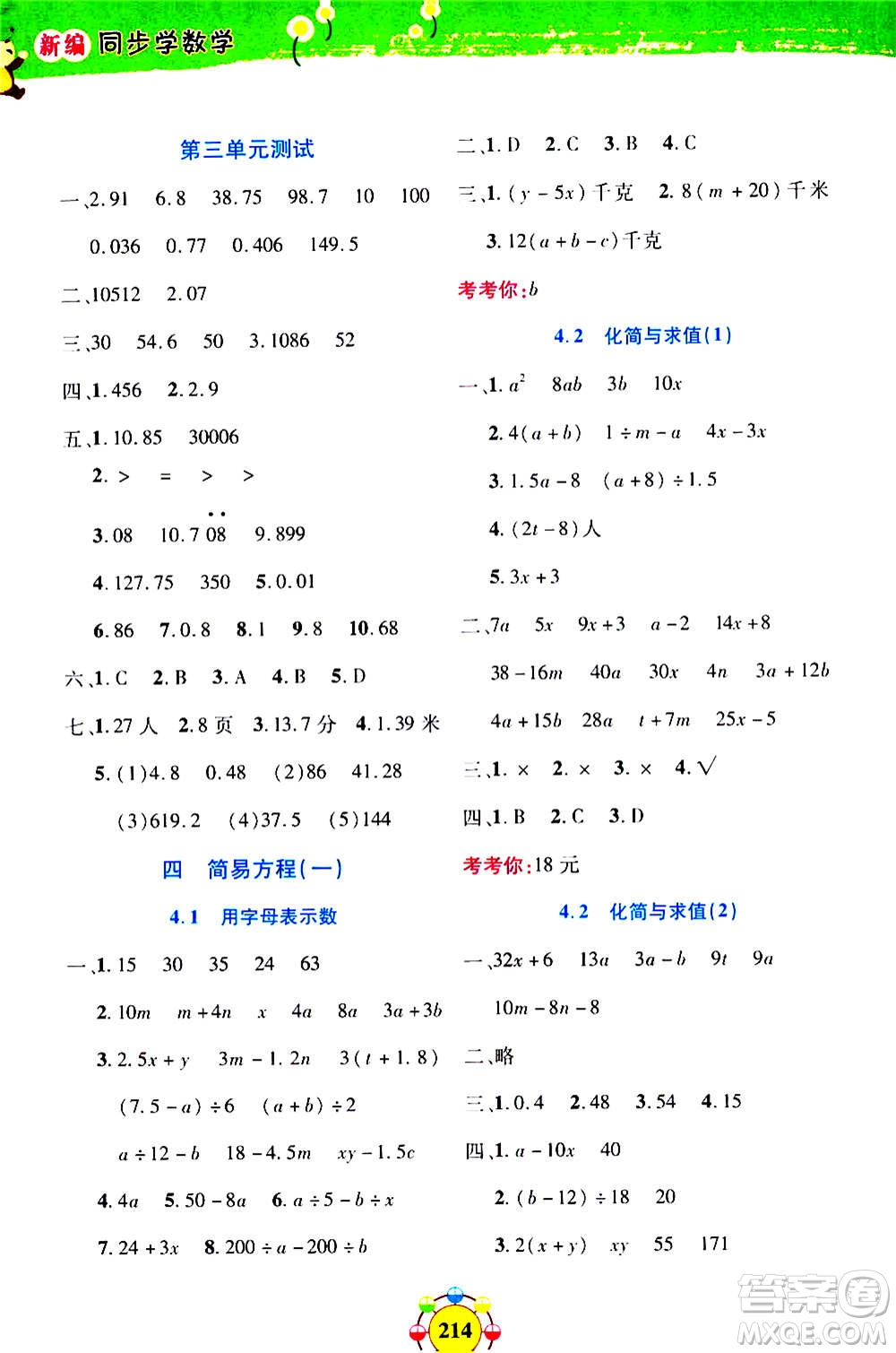 上海大學(xué)出版社2020年鐘書(shū)金牌上海作業(yè)同步學(xué)數(shù)學(xué)五年級(jí)上冊(cè)增強(qiáng)版答案