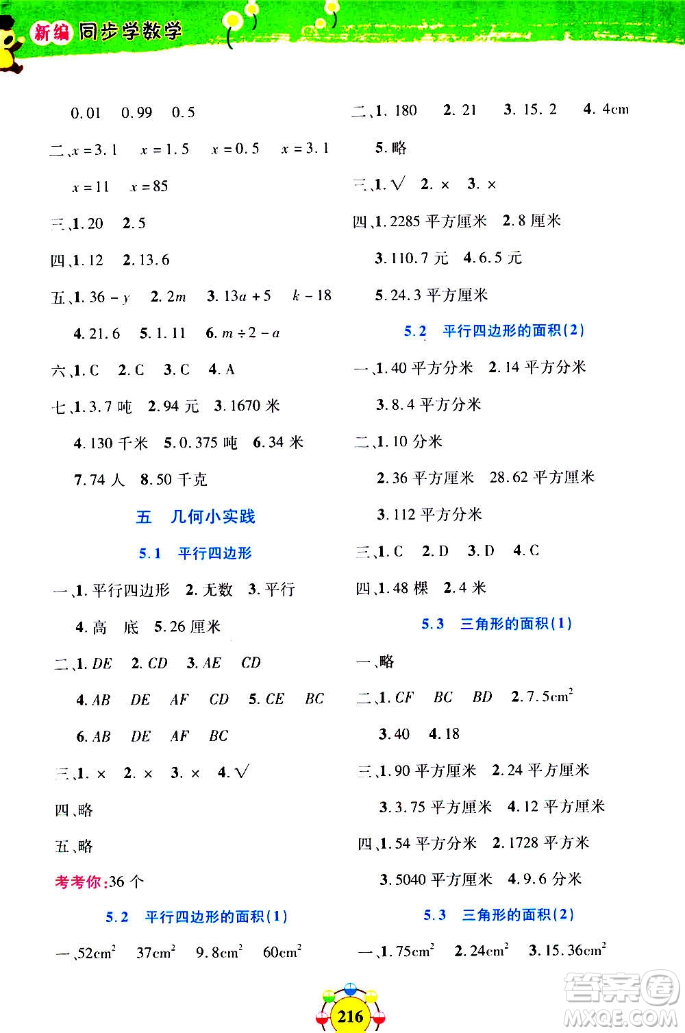 上海大學(xué)出版社2020年鐘書(shū)金牌上海作業(yè)同步學(xué)數(shù)學(xué)五年級(jí)上冊(cè)增強(qiáng)版答案