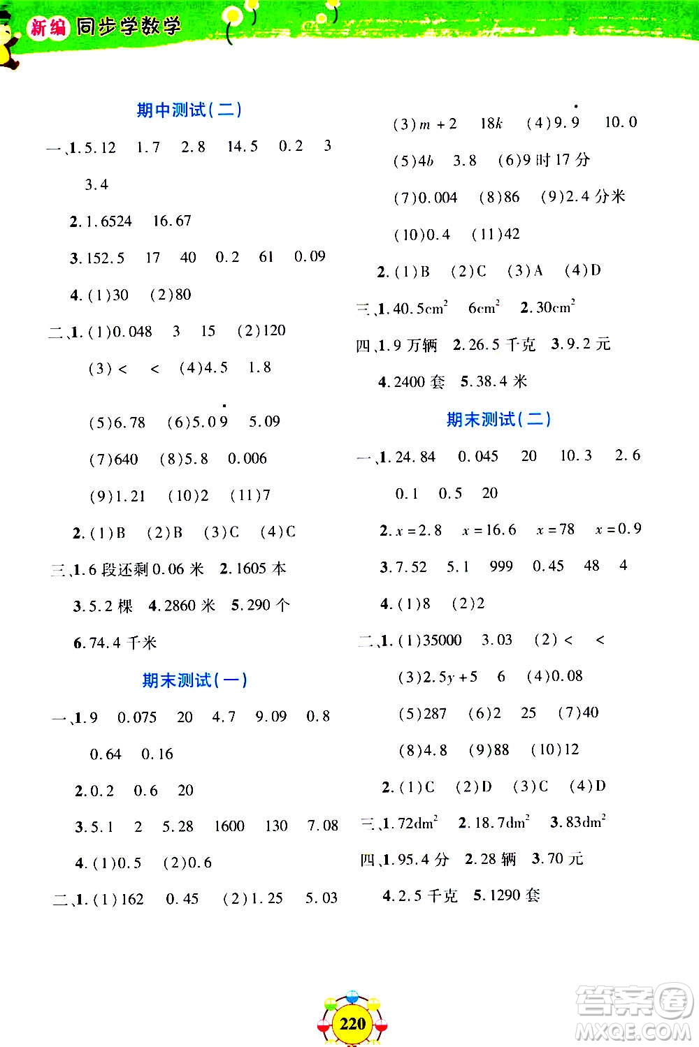 上海大學(xué)出版社2020年鐘書(shū)金牌上海作業(yè)同步學(xué)數(shù)學(xué)五年級(jí)上冊(cè)增強(qiáng)版答案