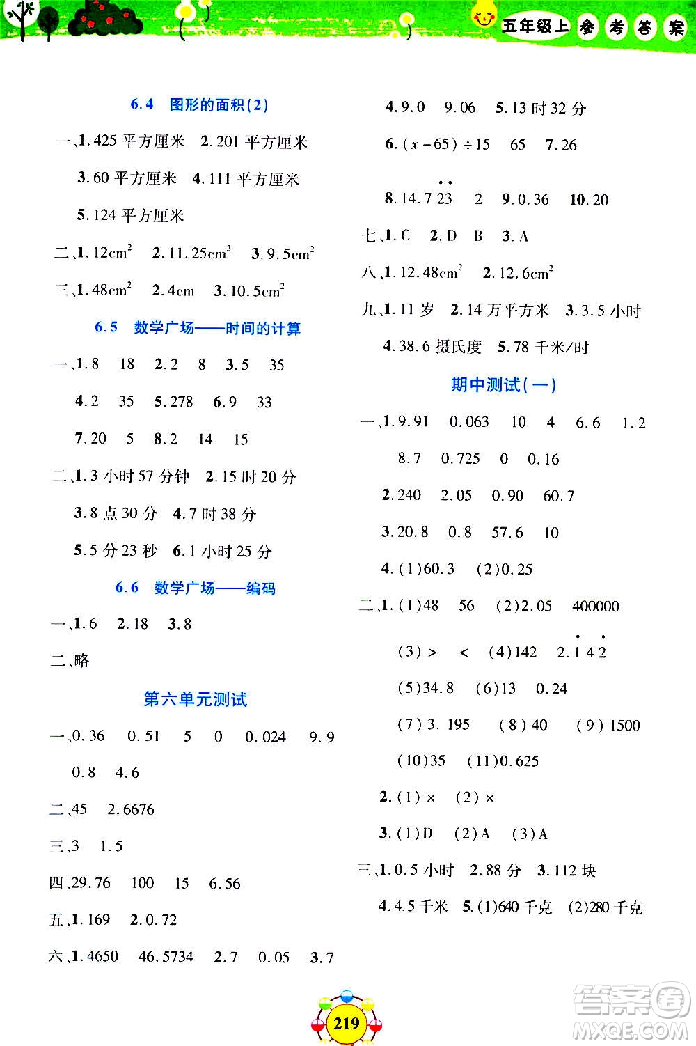 上海大學(xué)出版社2020年鐘書(shū)金牌上海作業(yè)同步學(xué)數(shù)學(xué)五年級(jí)上冊(cè)增強(qiáng)版答案