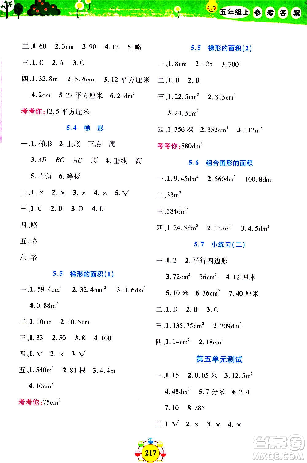 上海大學(xué)出版社2020年鐘書(shū)金牌上海作業(yè)同步學(xué)數(shù)學(xué)五年級(jí)上冊(cè)增強(qiáng)版答案