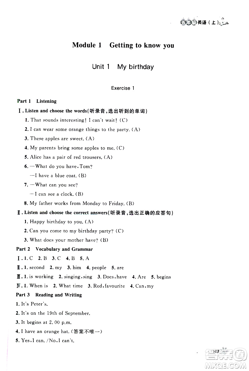 上海大學(xué)出版社2020年鐘書金牌上海作業(yè)英語五年級(jí)上冊N版牛津版答案