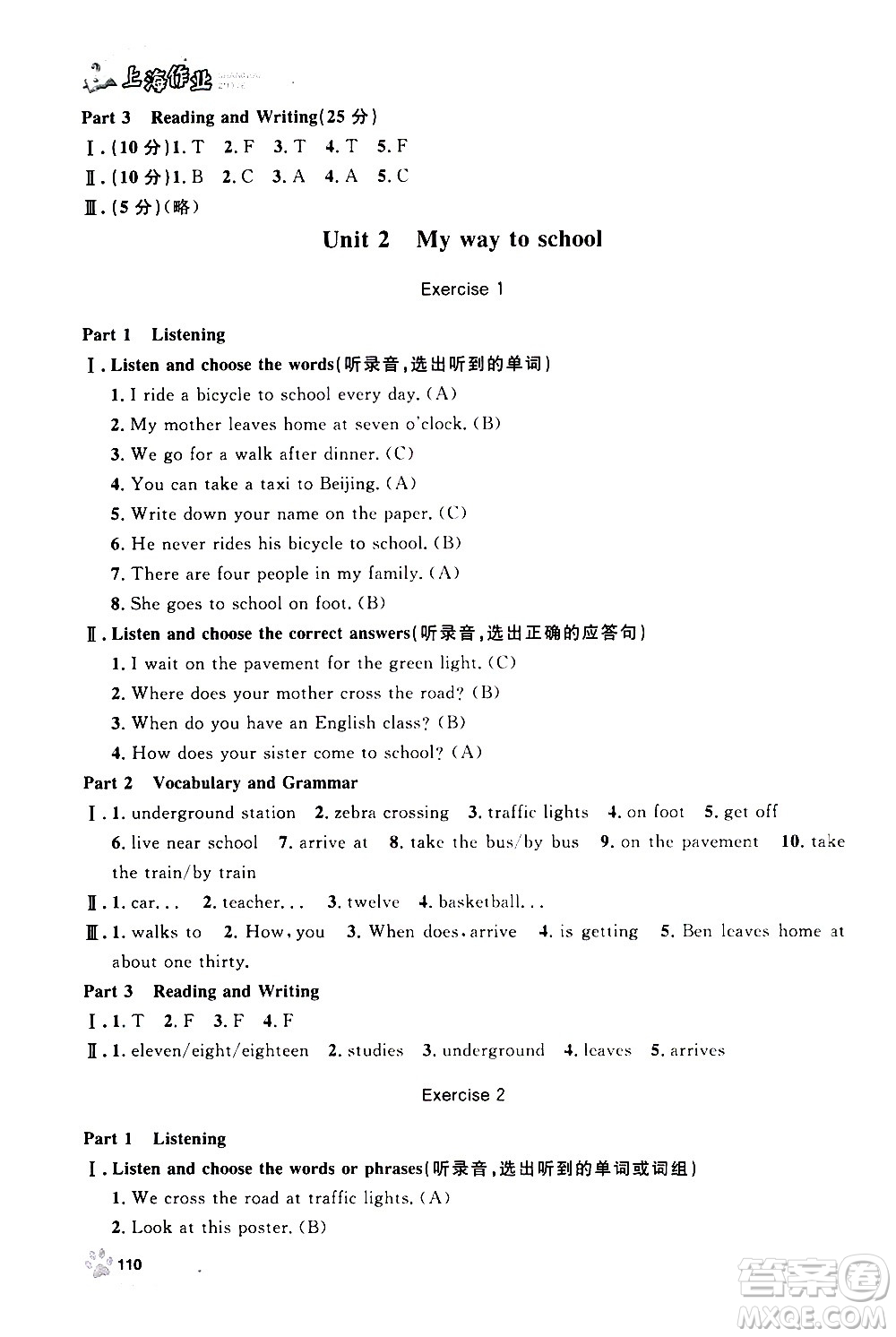 上海大學(xué)出版社2020年鐘書金牌上海作業(yè)英語五年級(jí)上冊N版牛津版答案