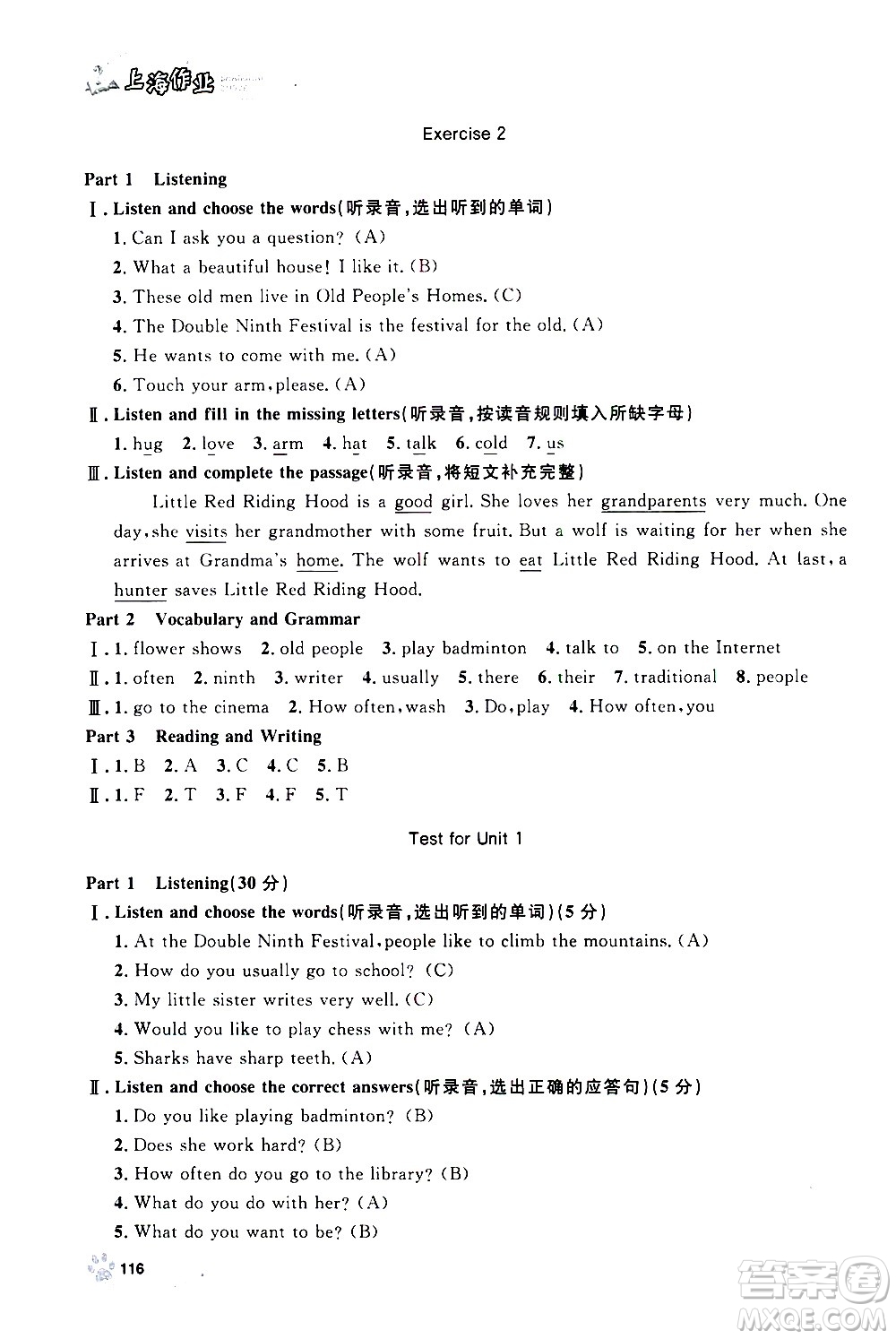 上海大學(xué)出版社2020年鐘書金牌上海作業(yè)英語五年級(jí)上冊N版牛津版答案