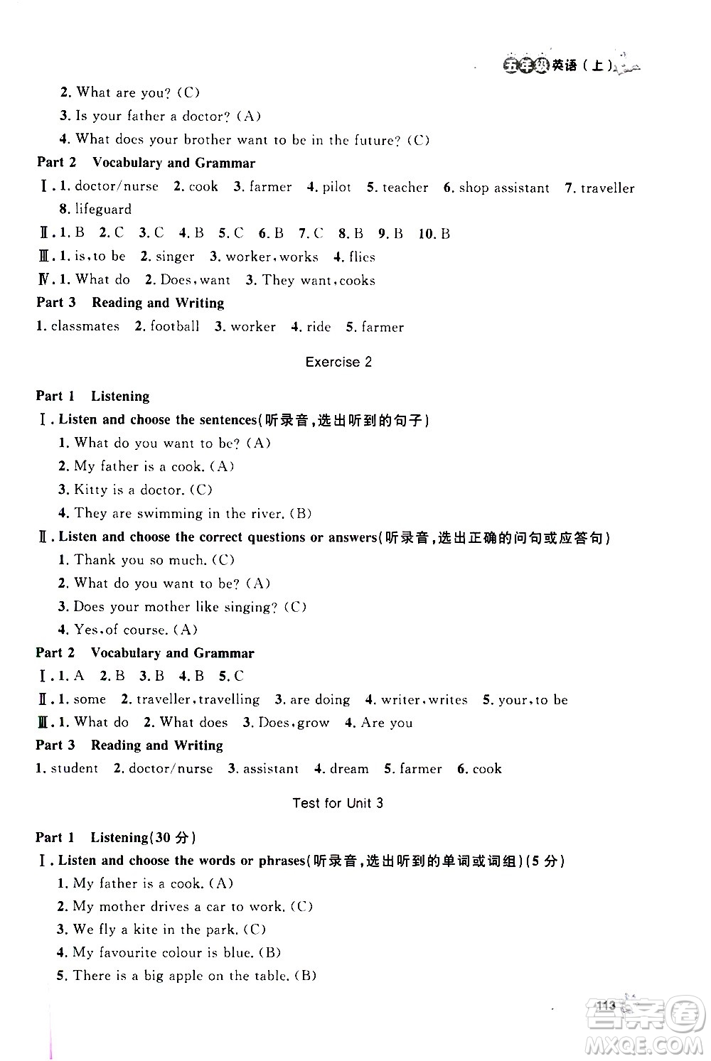 上海大學(xué)出版社2020年鐘書金牌上海作業(yè)英語五年級(jí)上冊N版牛津版答案