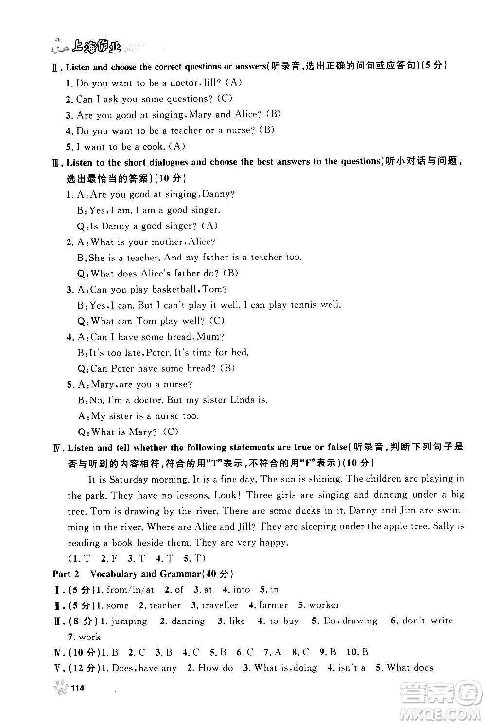 上海大學(xué)出版社2020年鐘書金牌上海作業(yè)英語五年級(jí)上冊N版牛津版答案