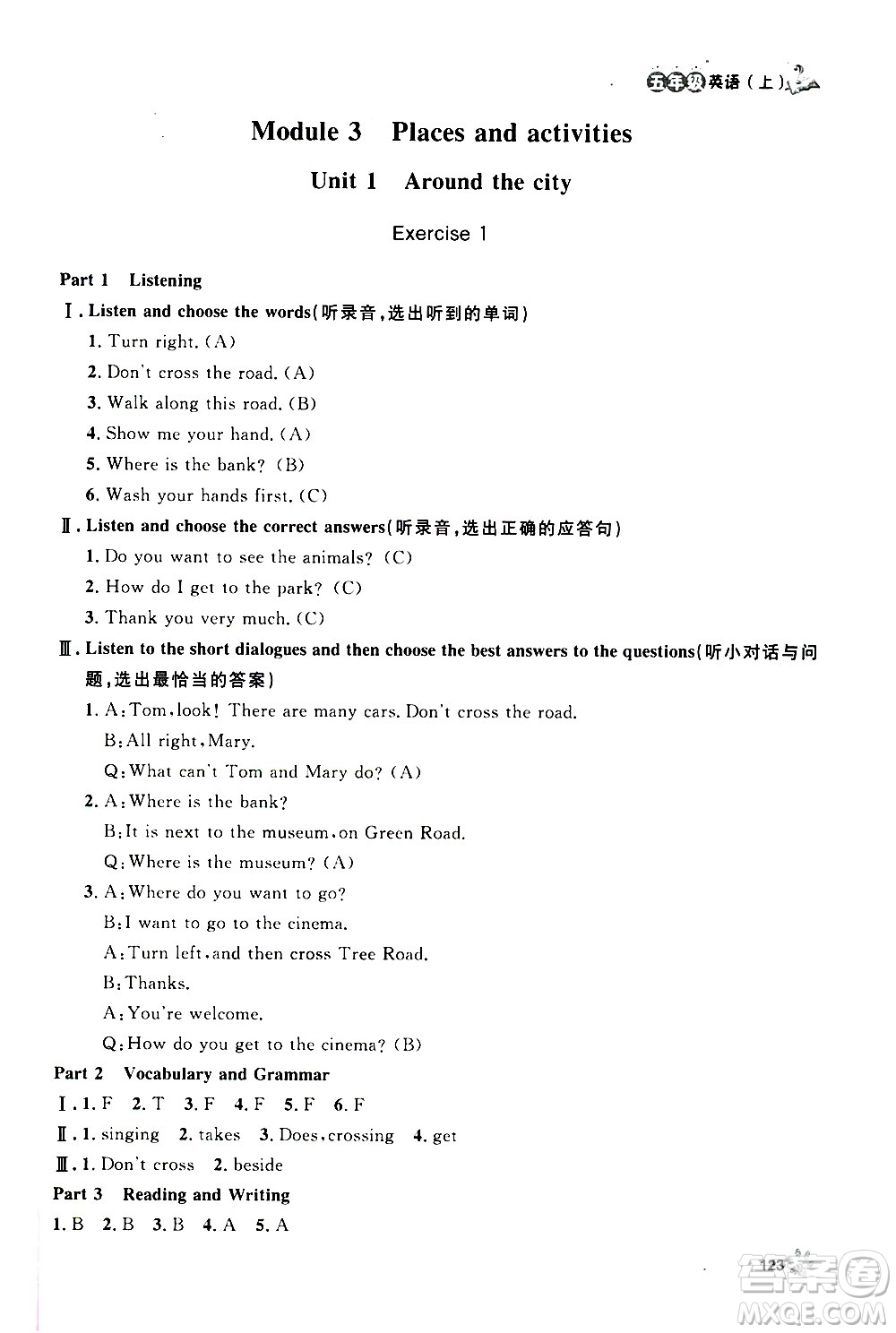 上海大學(xué)出版社2020年鐘書金牌上海作業(yè)英語五年級(jí)上冊N版牛津版答案