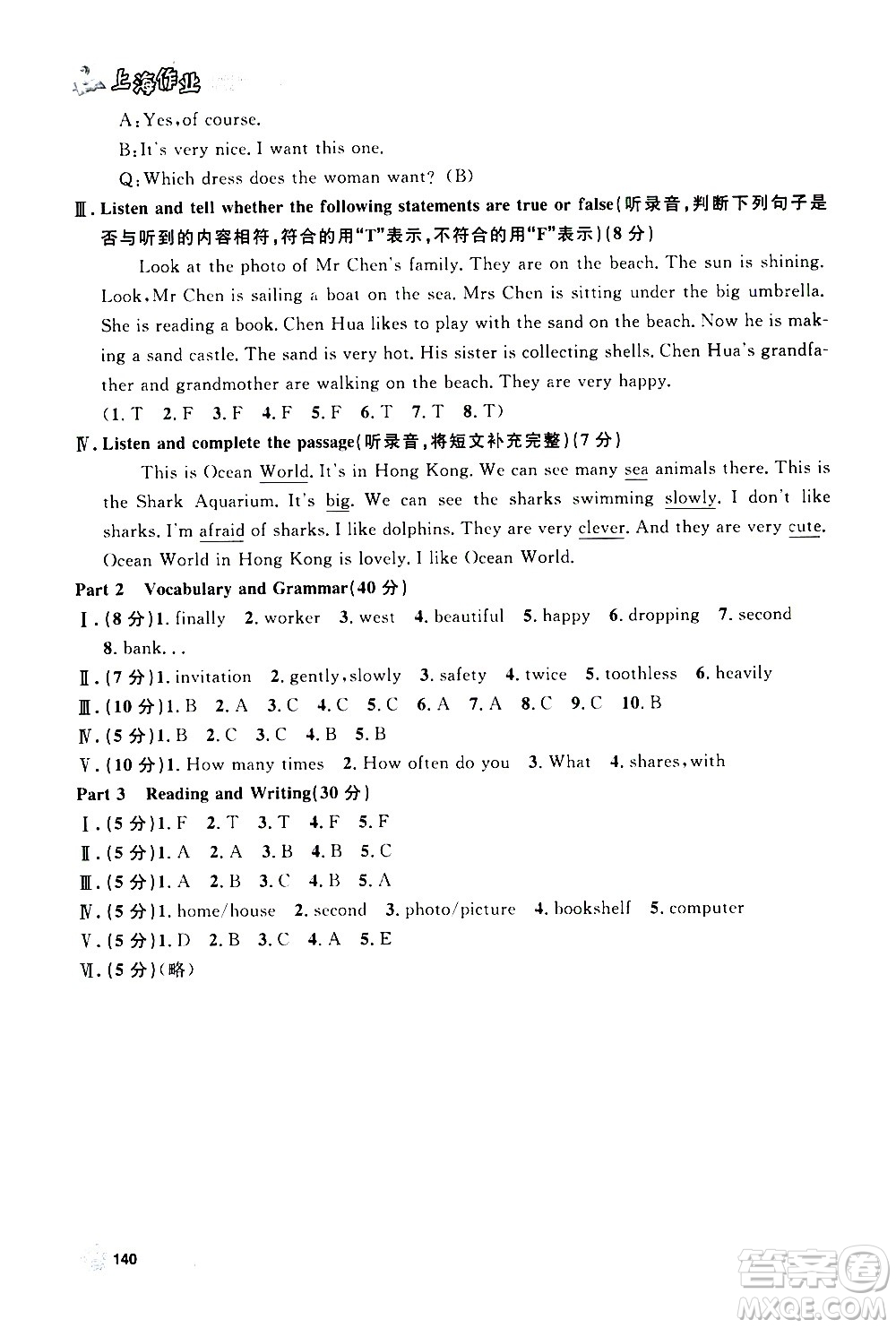 上海大學(xué)出版社2020年鐘書金牌上海作業(yè)英語五年級(jí)上冊N版牛津版答案