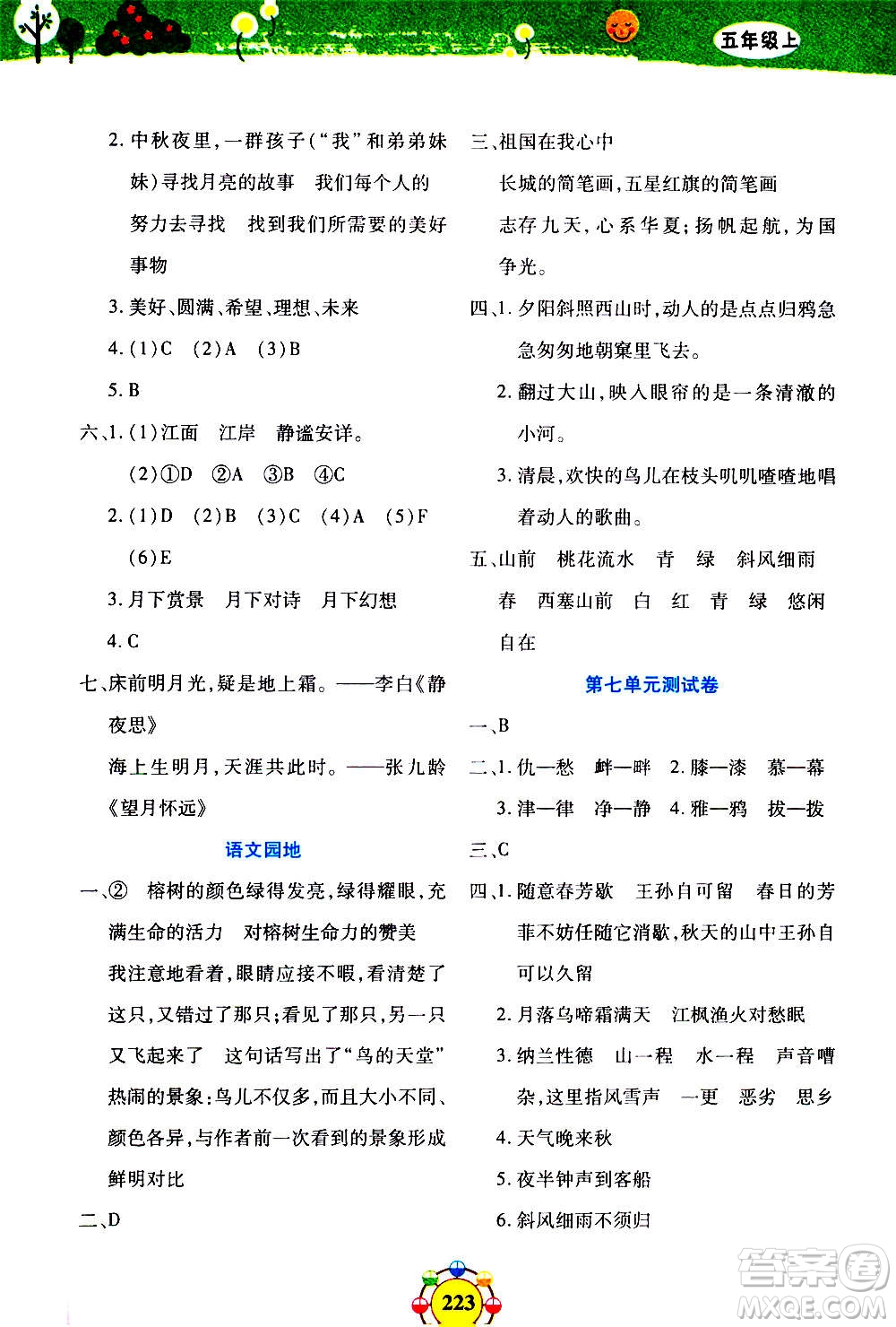 上海大學(xué)出版社2020年鐘書金牌上海作業(yè)同步學(xué)語文五年級(jí)上冊(cè)五四學(xué)制部編版答案