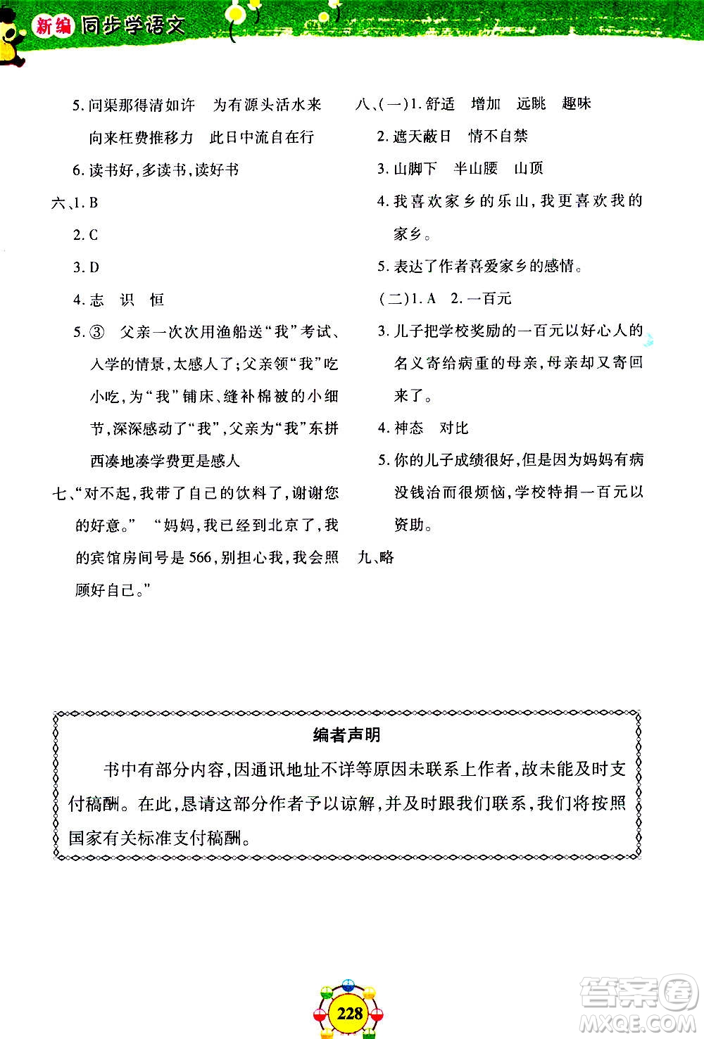 上海大學(xué)出版社2020年鐘書金牌上海作業(yè)同步學(xué)語文五年級(jí)上冊(cè)五四學(xué)制部編版答案