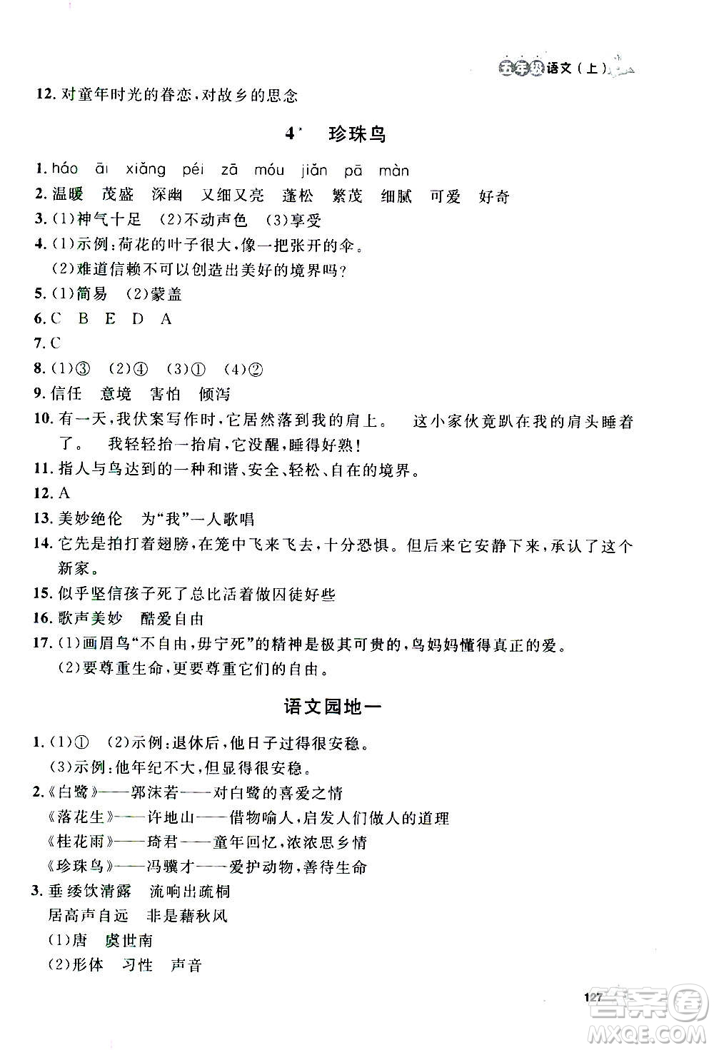 上海大學出版社2020年鐘書金牌上海作業(yè)語文五年級上冊部編版答案