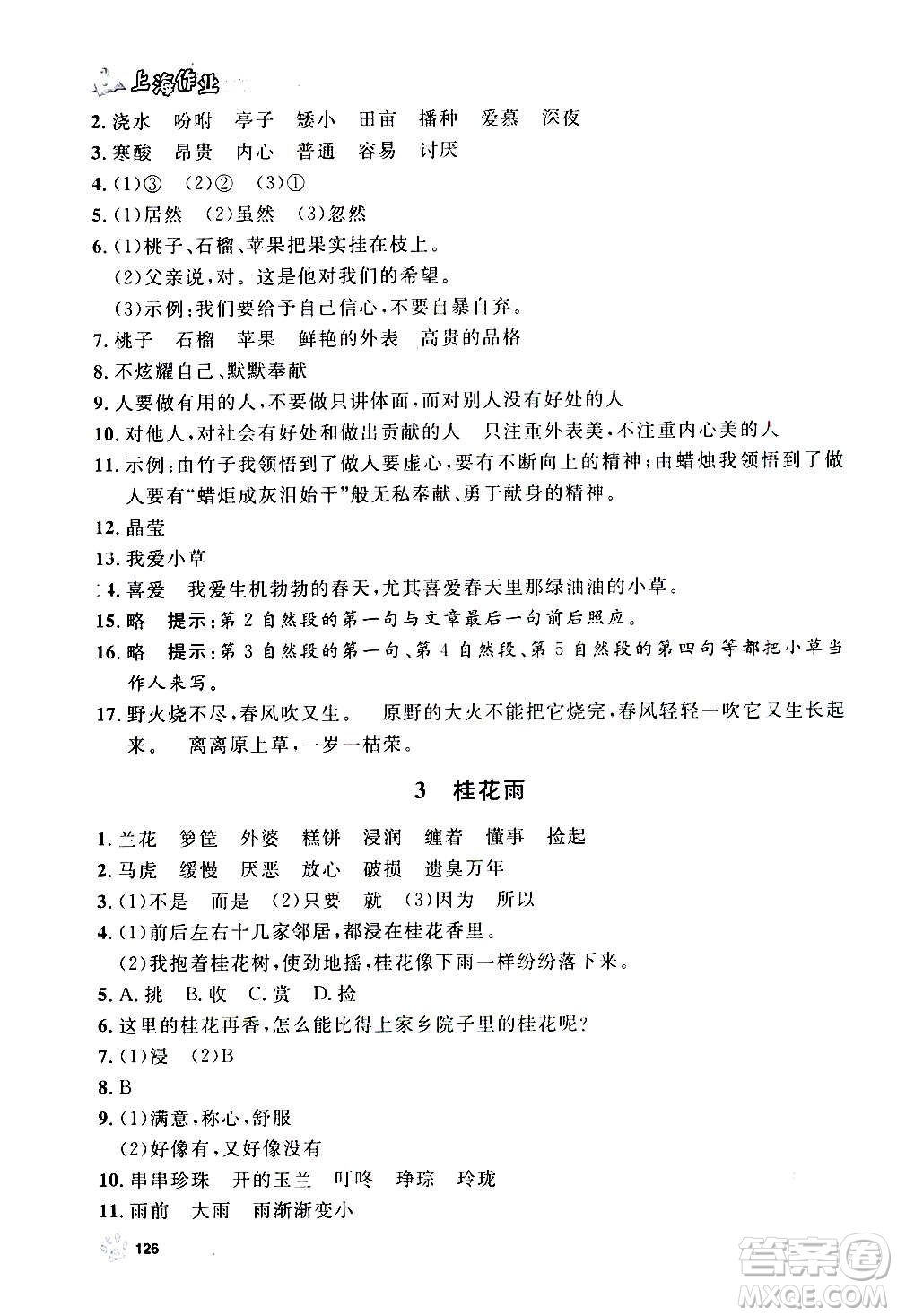 上海大學出版社2020年鐘書金牌上海作業(yè)語文五年級上冊部編版答案