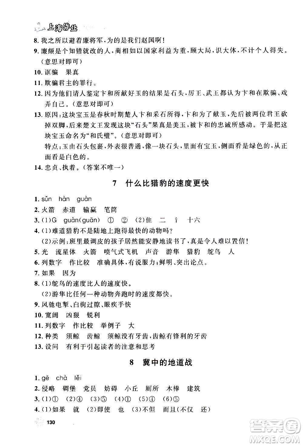 上海大學出版社2020年鐘書金牌上海作業(yè)語文五年級上冊部編版答案