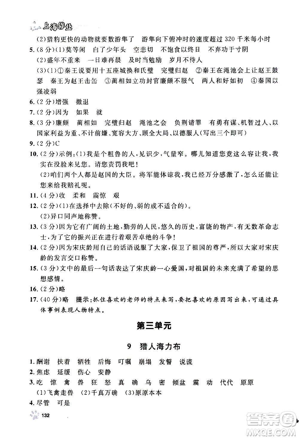 上海大學出版社2020年鐘書金牌上海作業(yè)語文五年級上冊部編版答案