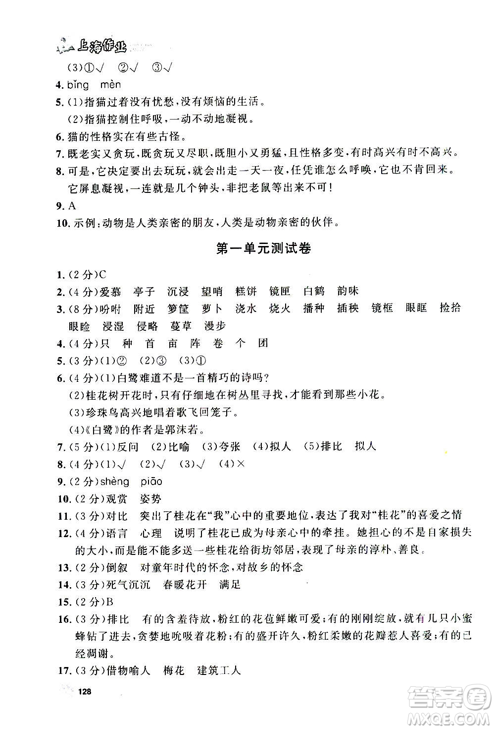 上海大學出版社2020年鐘書金牌上海作業(yè)語文五年級上冊部編版答案