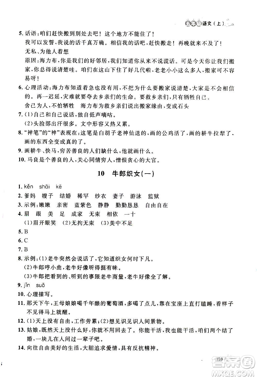 上海大學出版社2020年鐘書金牌上海作業(yè)語文五年級上冊部編版答案