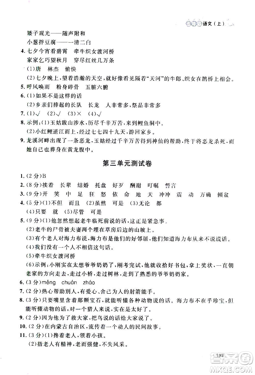 上海大學出版社2020年鐘書金牌上海作業(yè)語文五年級上冊部編版答案