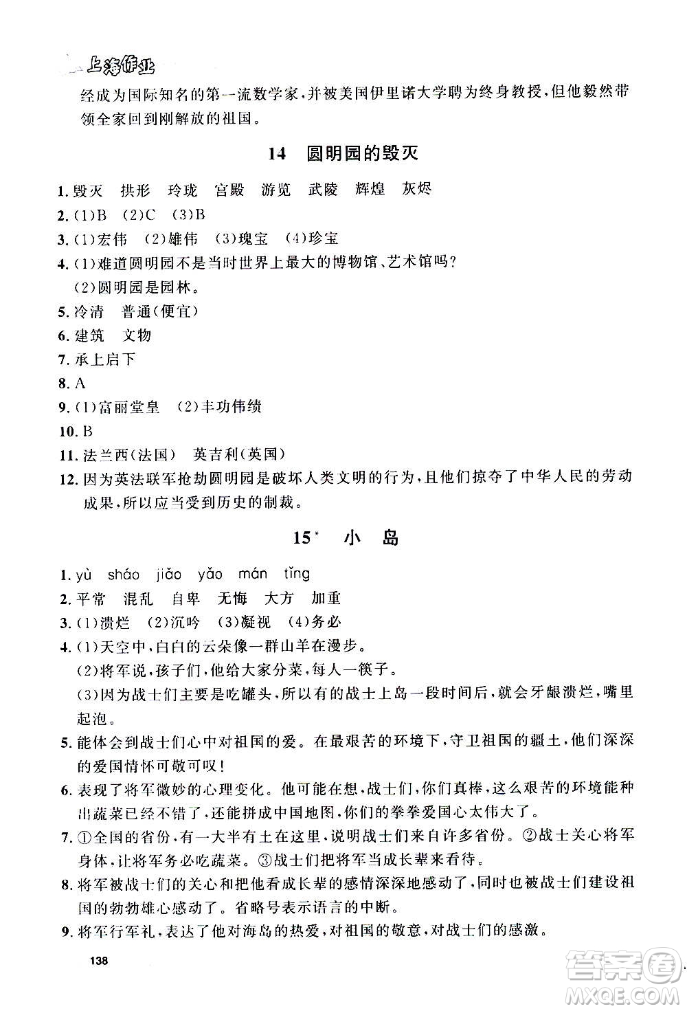 上海大學出版社2020年鐘書金牌上海作業(yè)語文五年級上冊部編版答案