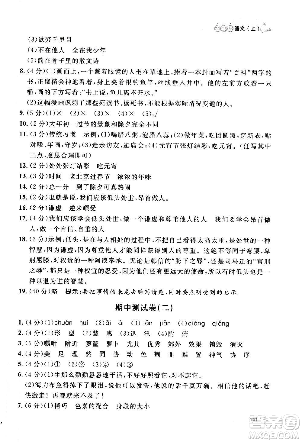 上海大學出版社2020年鐘書金牌上海作業(yè)語文五年級上冊部編版答案