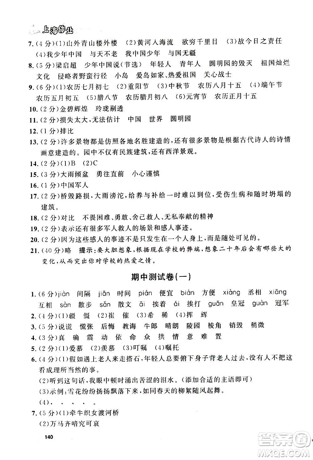 上海大學出版社2020年鐘書金牌上海作業(yè)語文五年級上冊部編版答案