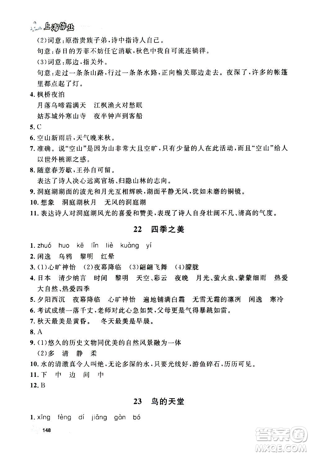 上海大學出版社2020年鐘書金牌上海作業(yè)語文五年級上冊部編版答案