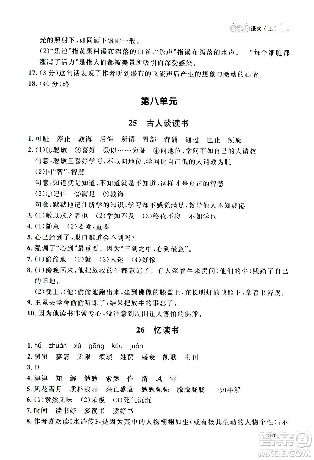 上海大學出版社2020年鐘書金牌上海作業(yè)語文五年級上冊部編版答案