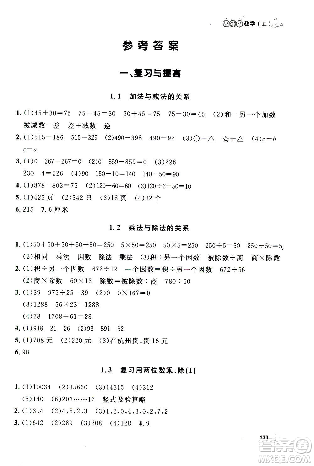 上海大學(xué)出版社2020年鐘書金牌上海作業(yè)數(shù)學(xué)四年級(jí)上冊答案