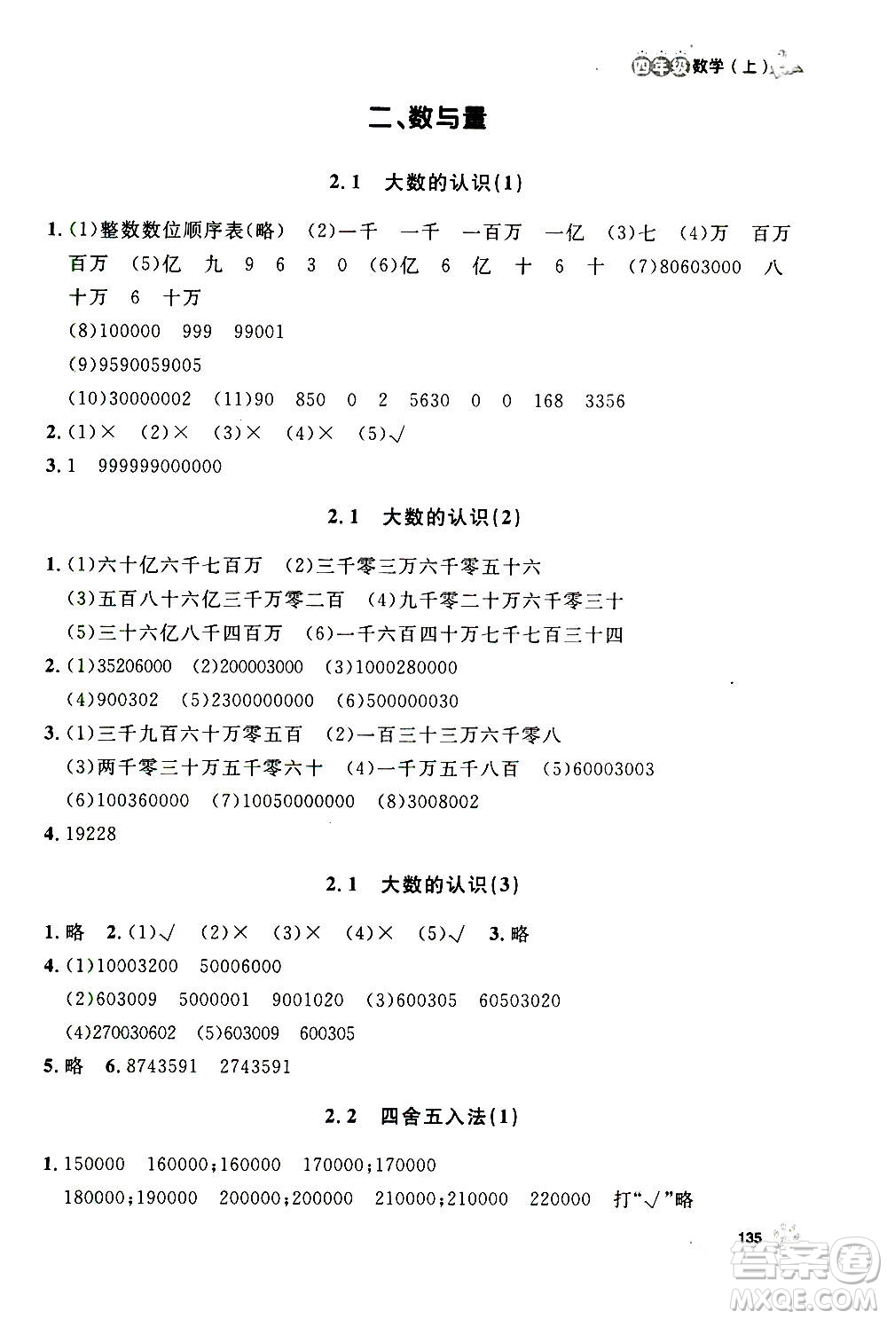 上海大學(xué)出版社2020年鐘書金牌上海作業(yè)數(shù)學(xué)四年級(jí)上冊答案