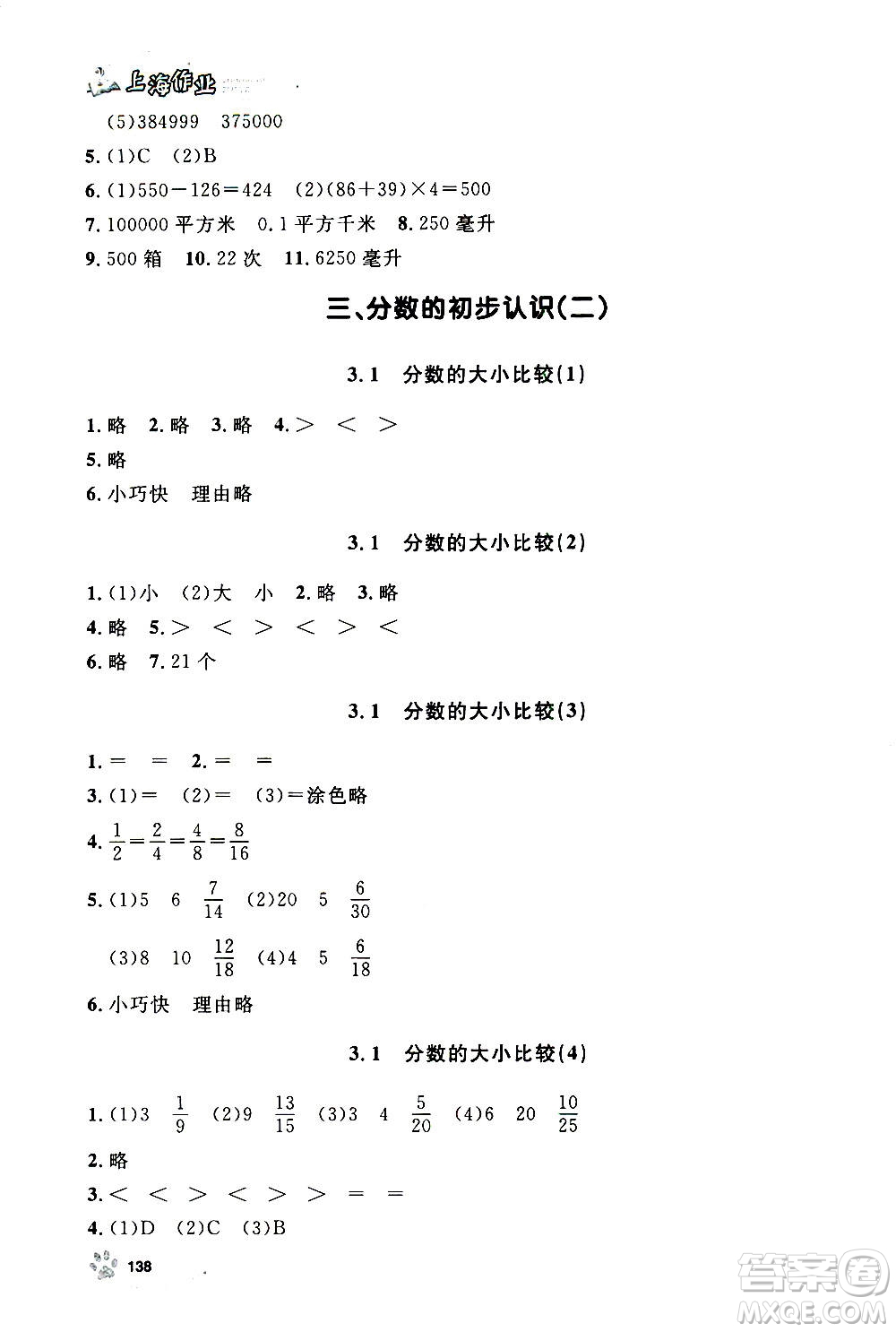 上海大學(xué)出版社2020年鐘書金牌上海作業(yè)數(shù)學(xué)四年級(jí)上冊答案