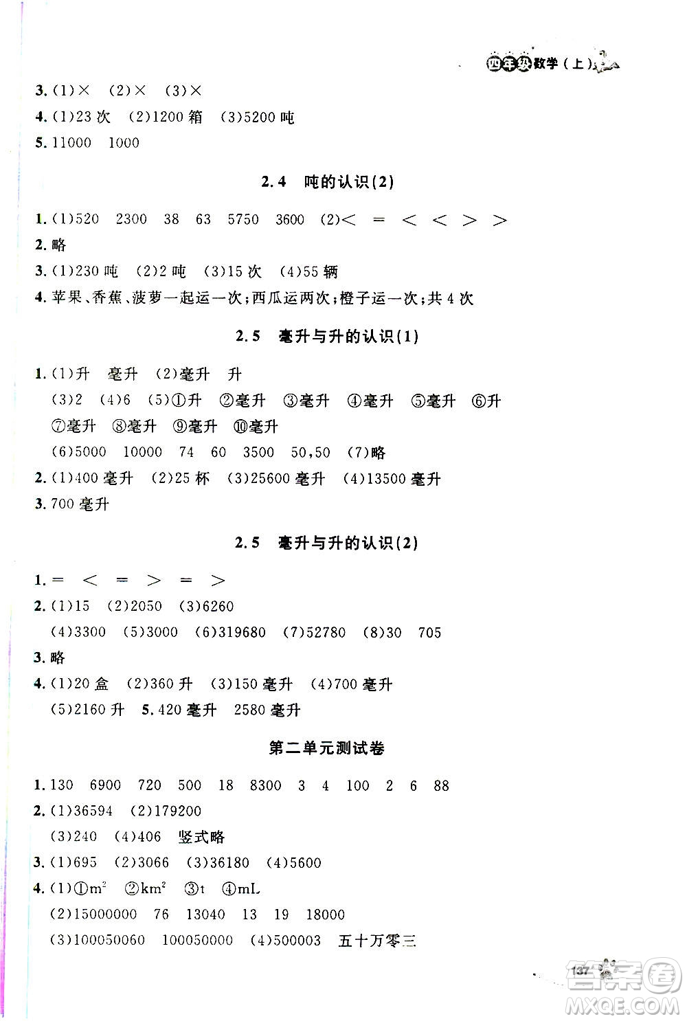 上海大學(xué)出版社2020年鐘書金牌上海作業(yè)數(shù)學(xué)四年級(jí)上冊答案