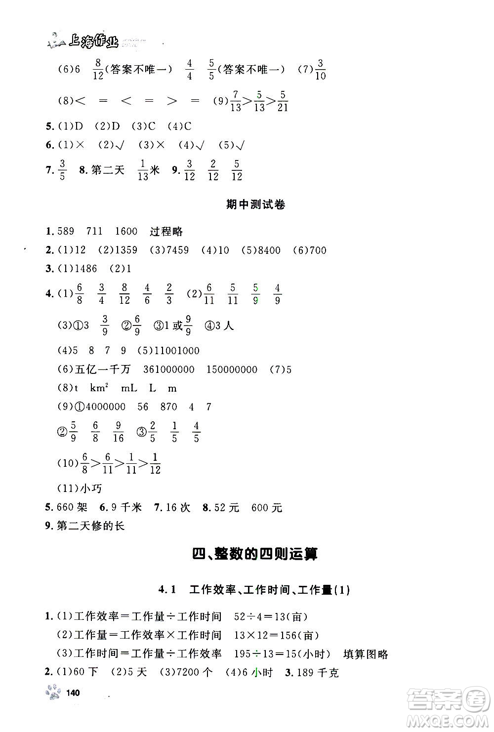 上海大學(xué)出版社2020年鐘書金牌上海作業(yè)數(shù)學(xué)四年級(jí)上冊答案