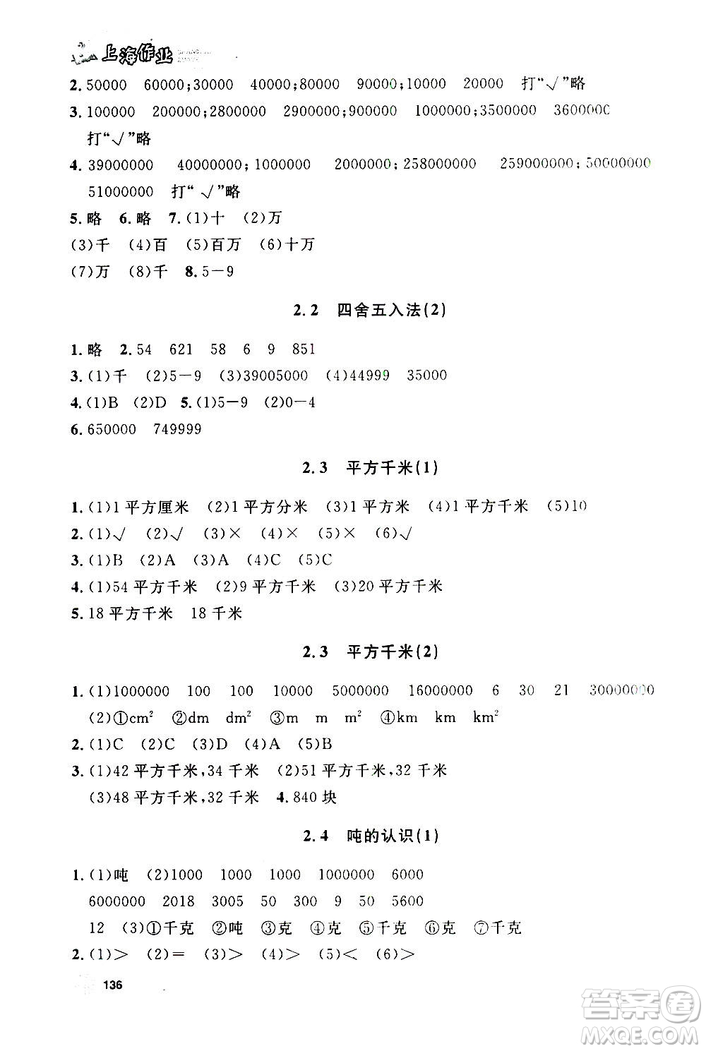 上海大學(xué)出版社2020年鐘書金牌上海作業(yè)數(shù)學(xué)四年級(jí)上冊答案