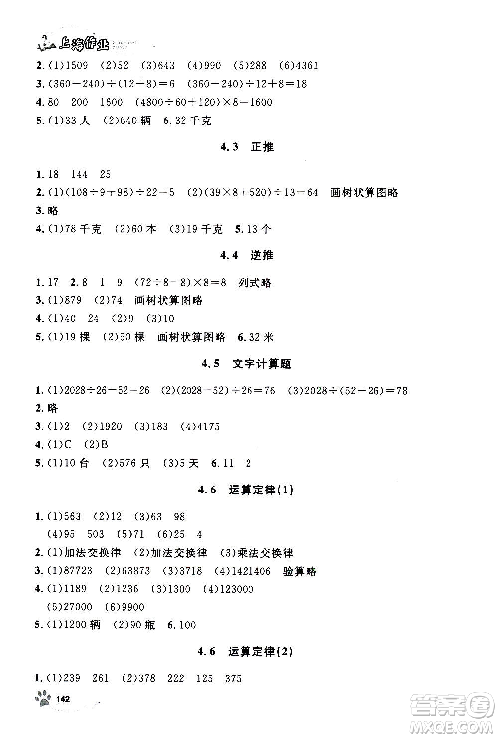 上海大學(xué)出版社2020年鐘書金牌上海作業(yè)數(shù)學(xué)四年級(jí)上冊答案