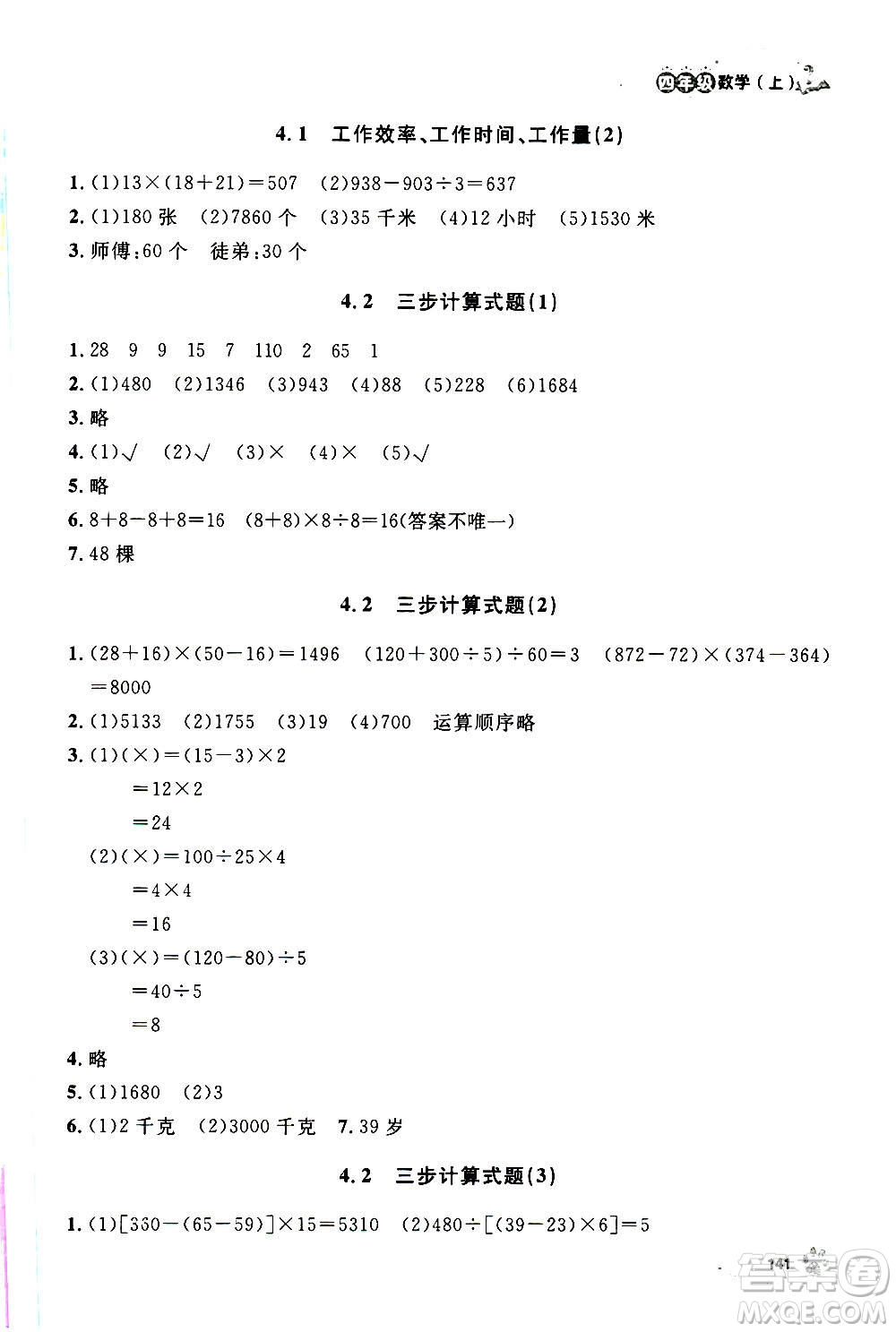 上海大學(xué)出版社2020年鐘書金牌上海作業(yè)數(shù)學(xué)四年級(jí)上冊答案