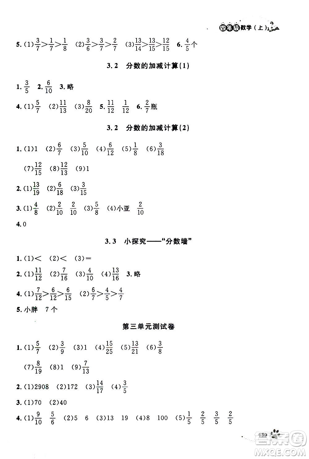 上海大學(xué)出版社2020年鐘書金牌上海作業(yè)數(shù)學(xué)四年級(jí)上冊答案