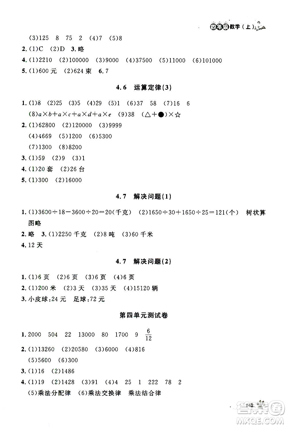 上海大學(xué)出版社2020年鐘書金牌上海作業(yè)數(shù)學(xué)四年級(jí)上冊答案