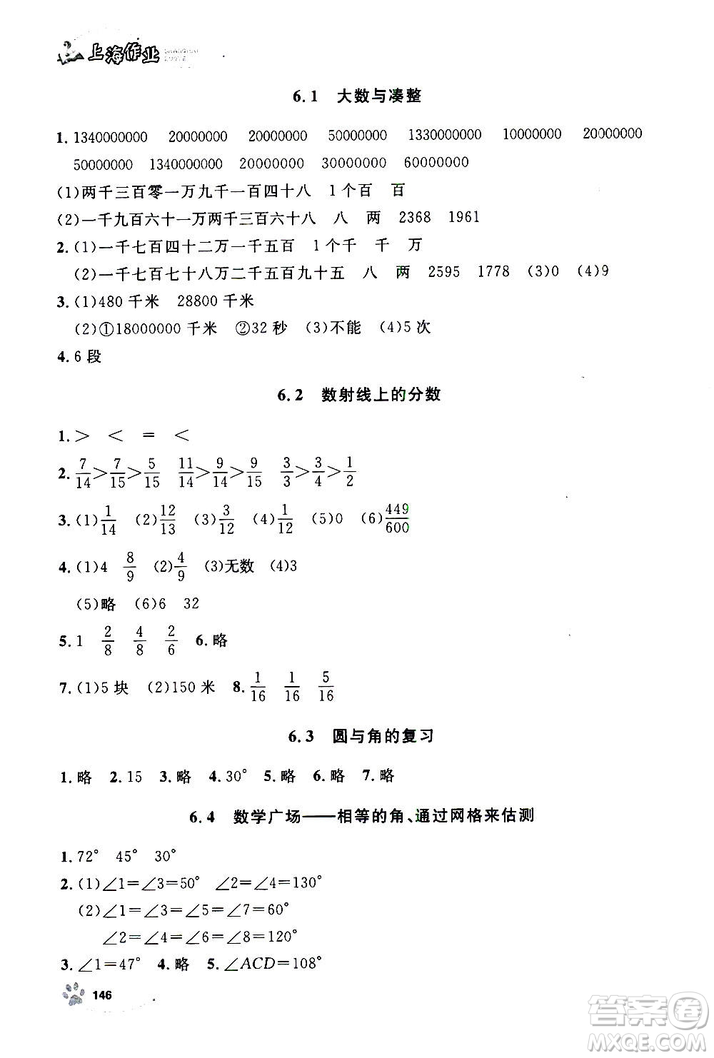 上海大學(xué)出版社2020年鐘書金牌上海作業(yè)數(shù)學(xué)四年級(jí)上冊答案