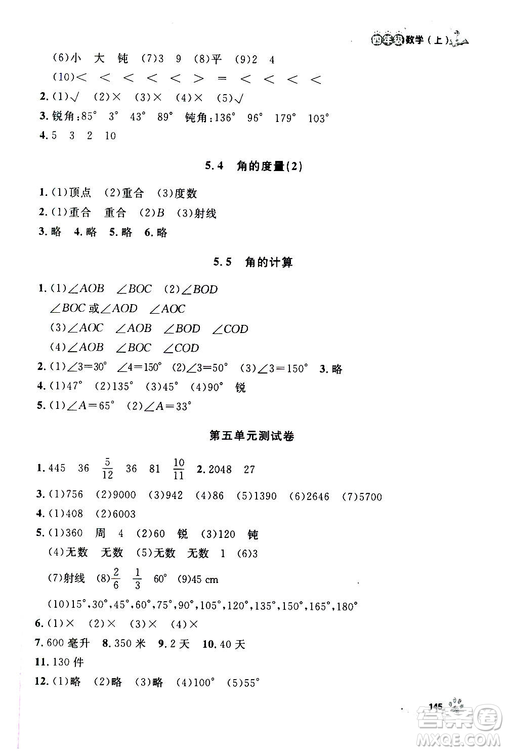 上海大學(xué)出版社2020年鐘書金牌上海作業(yè)數(shù)學(xué)四年級(jí)上冊答案