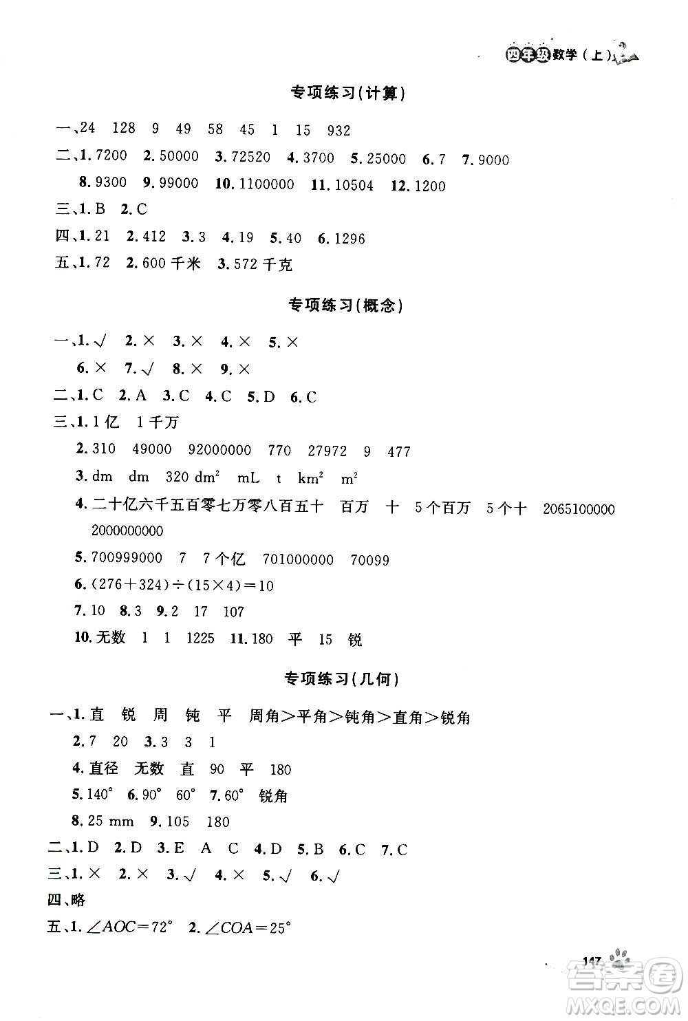 上海大學(xué)出版社2020年鐘書金牌上海作業(yè)數(shù)學(xué)四年級(jí)上冊答案