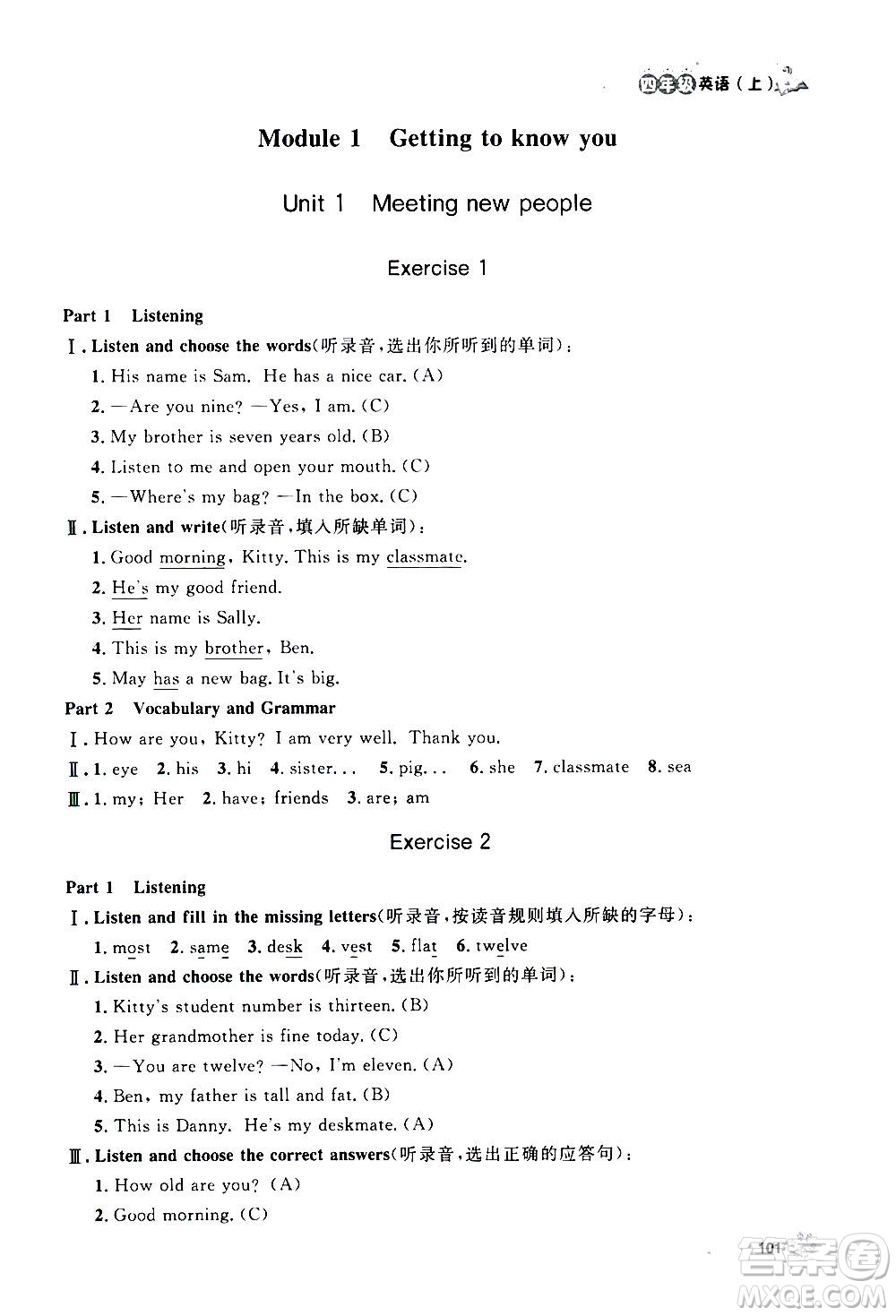 上海大學出版社2020年鐘書金牌上海作業(yè)英語四年級上冊N版牛津版答案