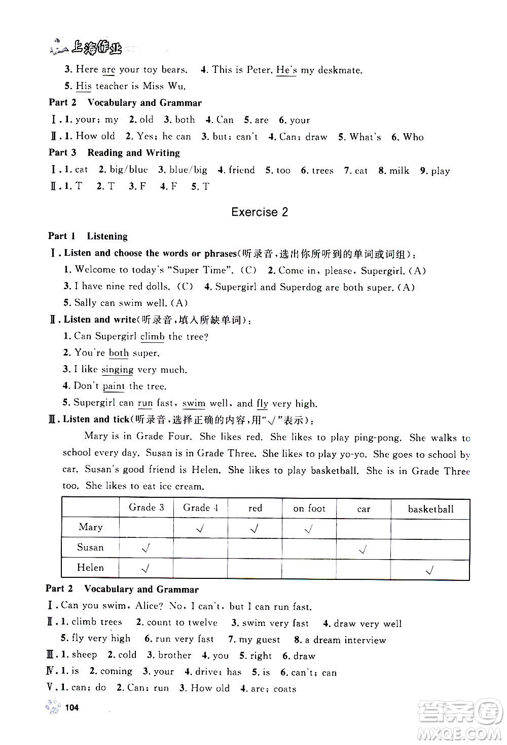 上海大學出版社2020年鐘書金牌上海作業(yè)英語四年級上冊N版牛津版答案