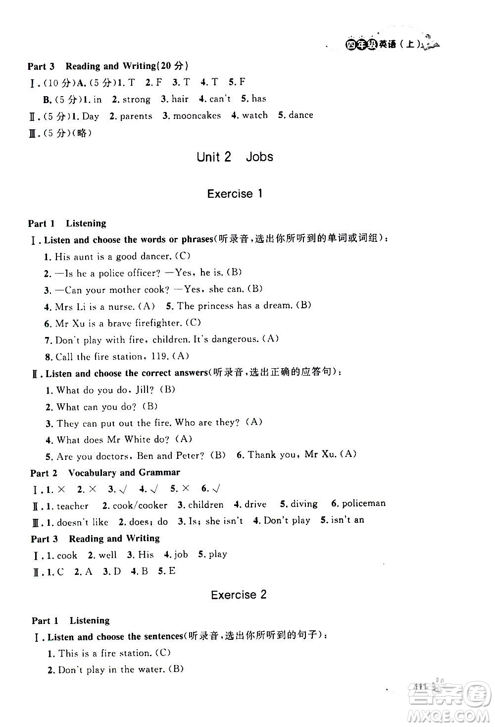 上海大學出版社2020年鐘書金牌上海作業(yè)英語四年級上冊N版牛津版答案