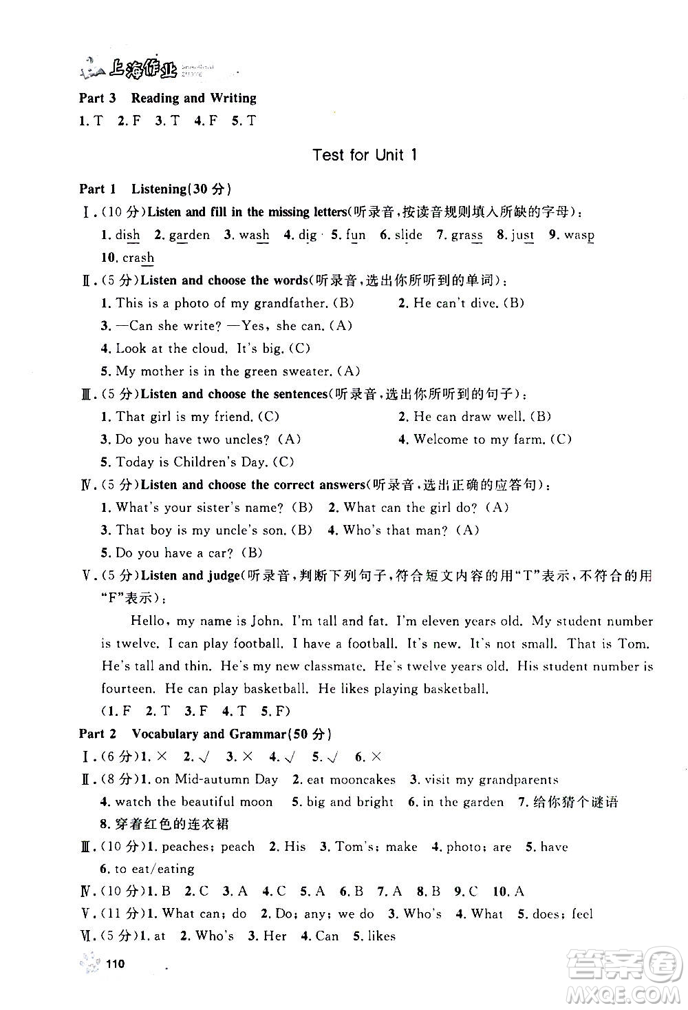 上海大學出版社2020年鐘書金牌上海作業(yè)英語四年級上冊N版牛津版答案