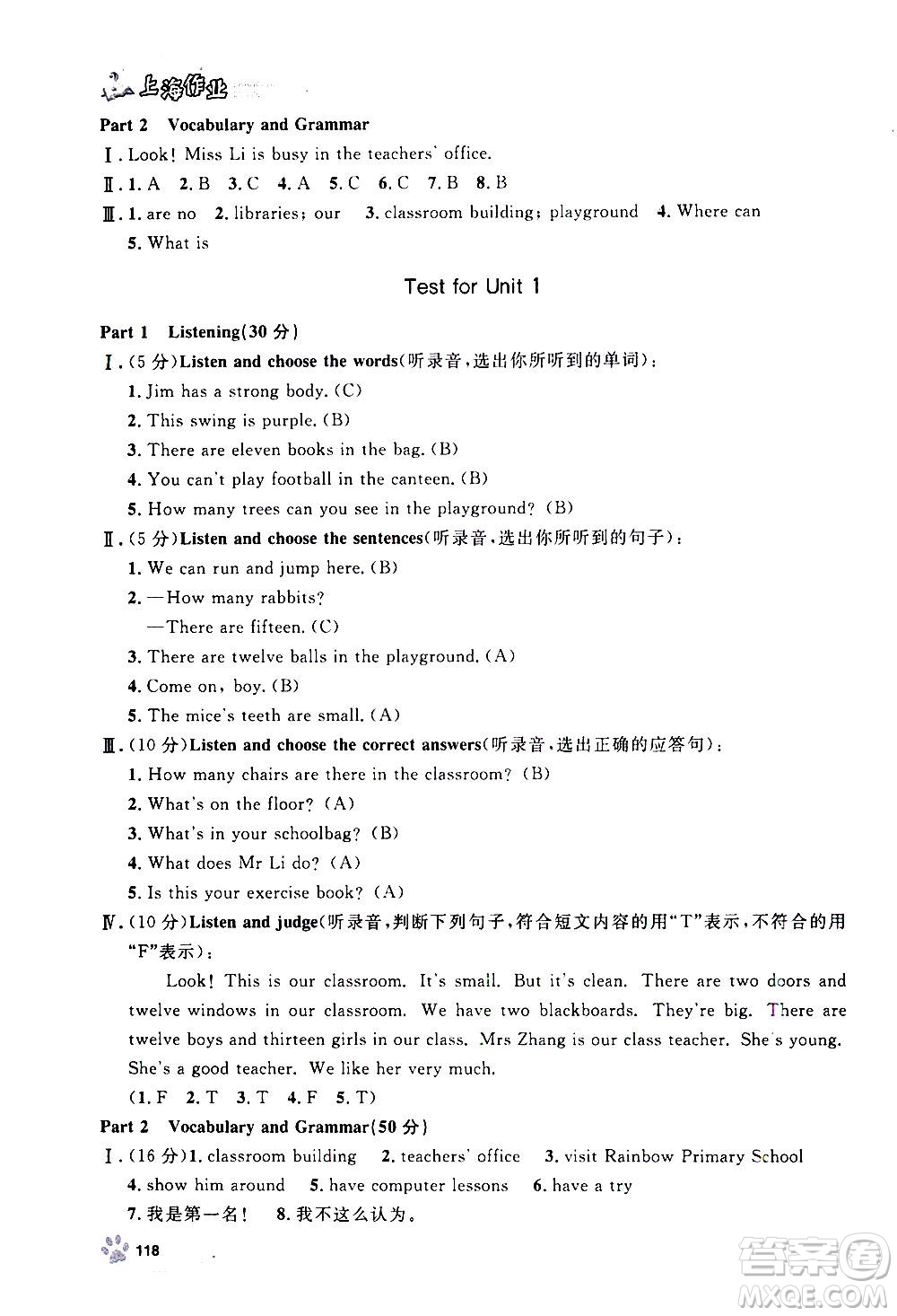 上海大學出版社2020年鐘書金牌上海作業(yè)英語四年級上冊N版牛津版答案