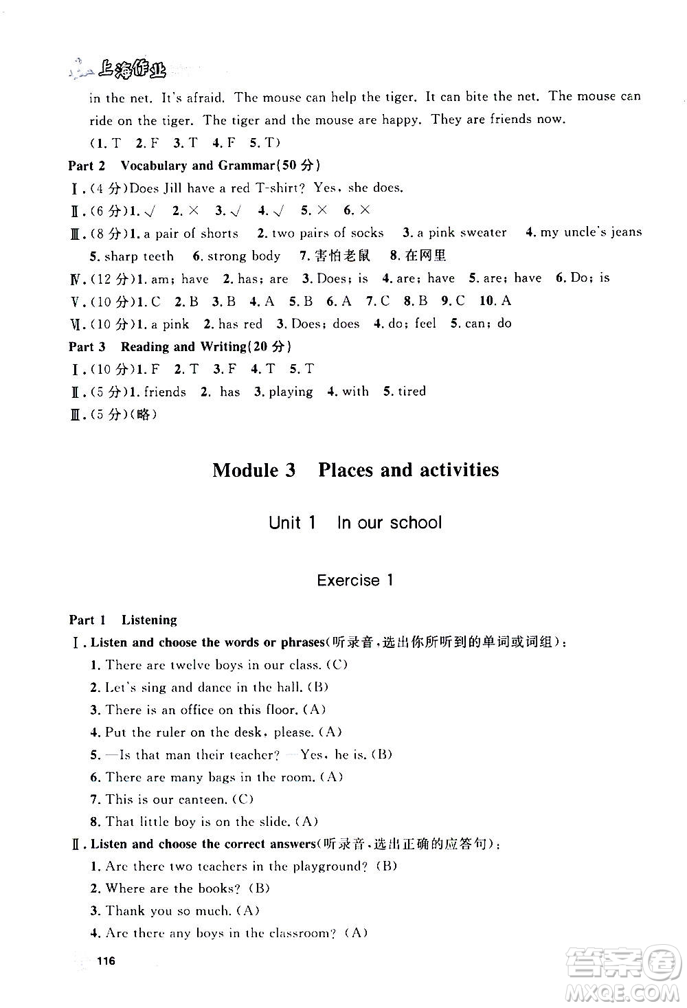 上海大學出版社2020年鐘書金牌上海作業(yè)英語四年級上冊N版牛津版答案